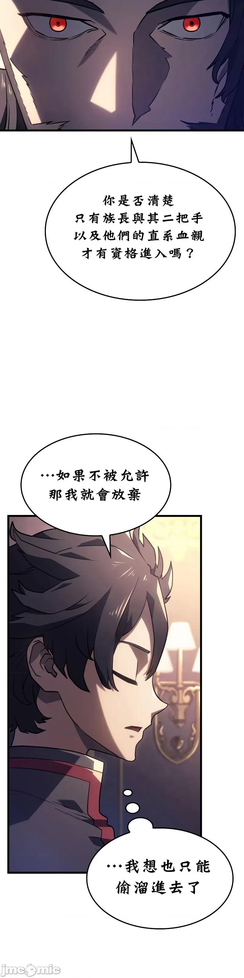 铁血剑猎犬的復仇 铁血剑猎犬的復仇08 第45页