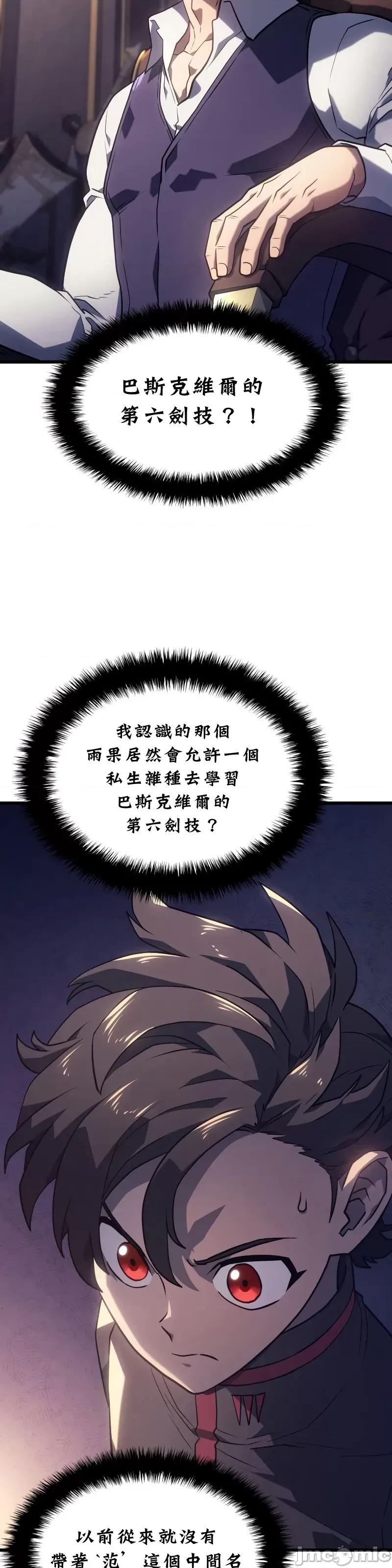铁血剑猎犬的復仇 铁血剑猎犬的復仇08 第47页