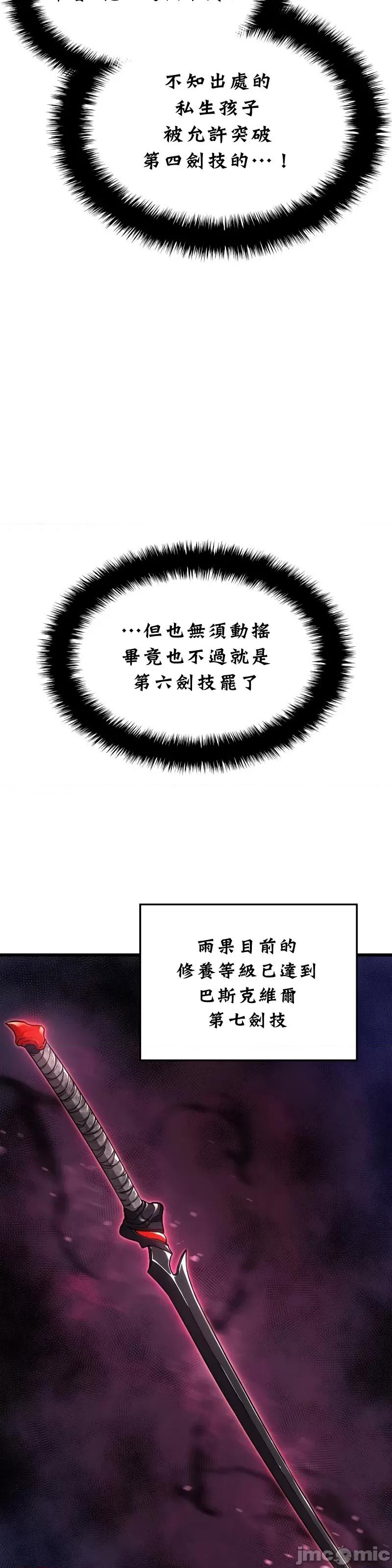 铁血剑猎犬的復仇 铁血剑猎犬的復仇08 第48页