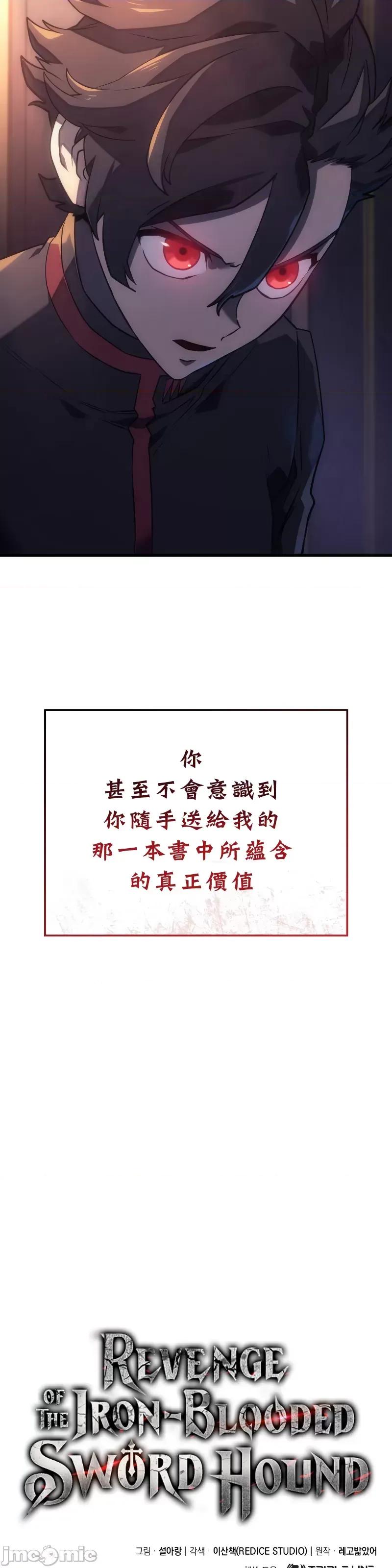 铁血剑猎犬的復仇 铁血剑猎犬的復仇08 第53页