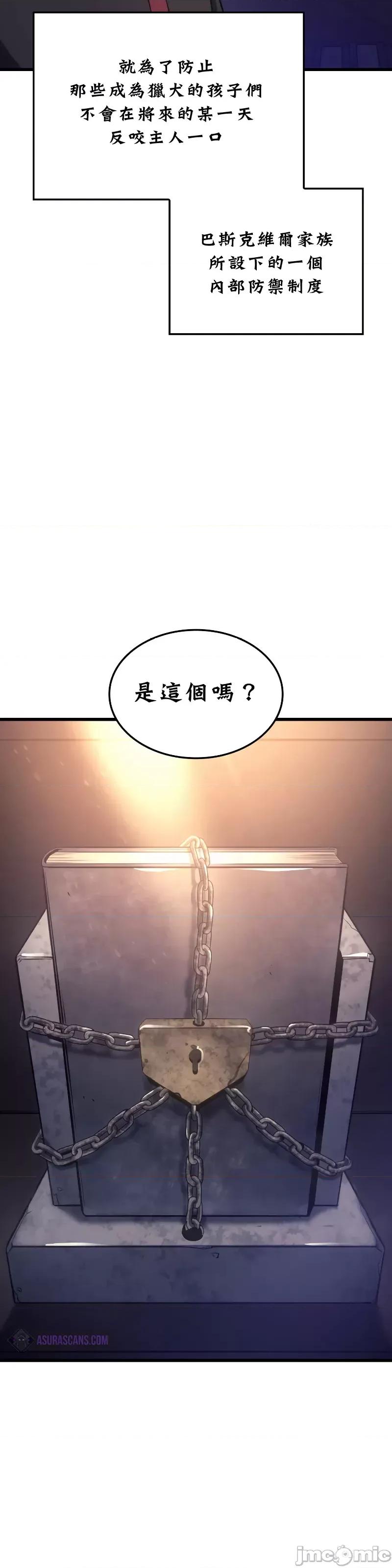 铁血剑猎犬的復仇 铁血剑猎犬的復仇09 第5页