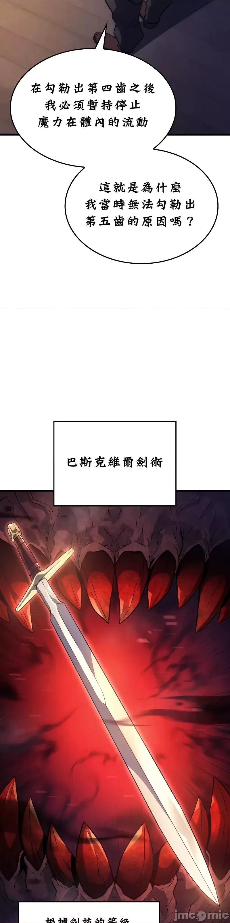 铁血剑猎犬的復仇 铁血剑猎犬的復仇09 第9页