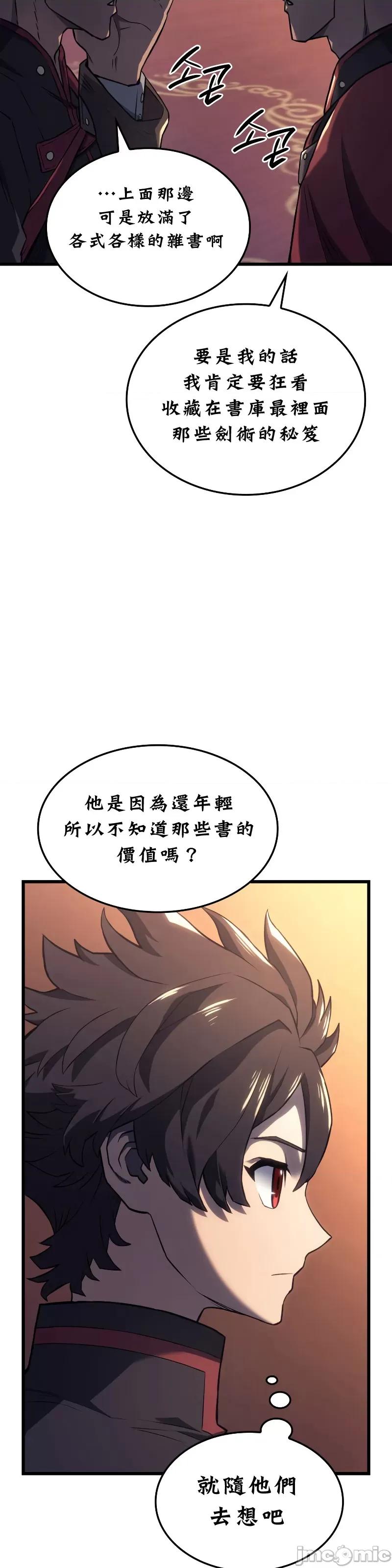 铁血剑猎犬的復仇 铁血剑猎犬的復仇09 第15页