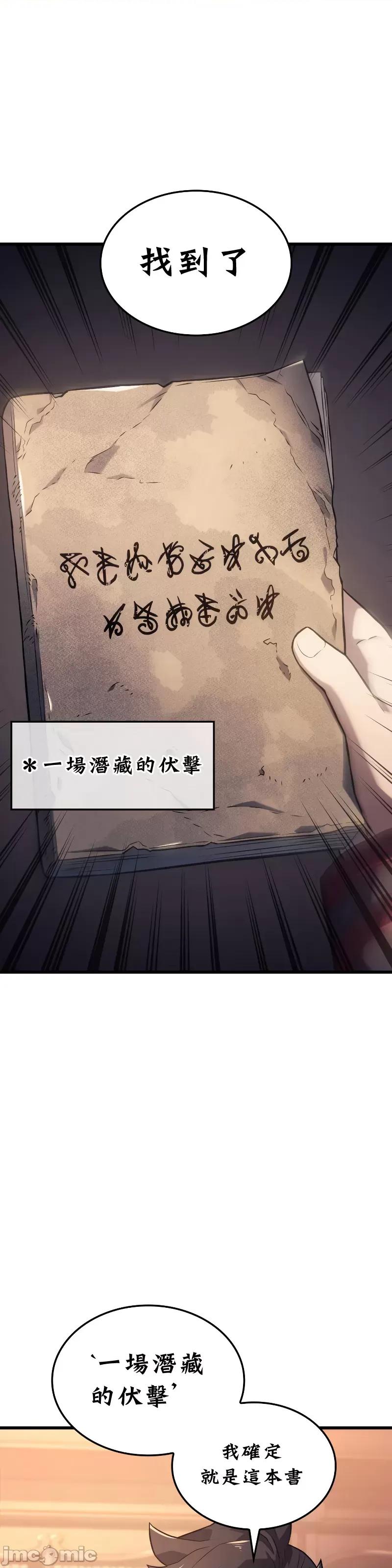 铁血剑猎犬的復仇 铁血剑猎犬的復仇09 第19页