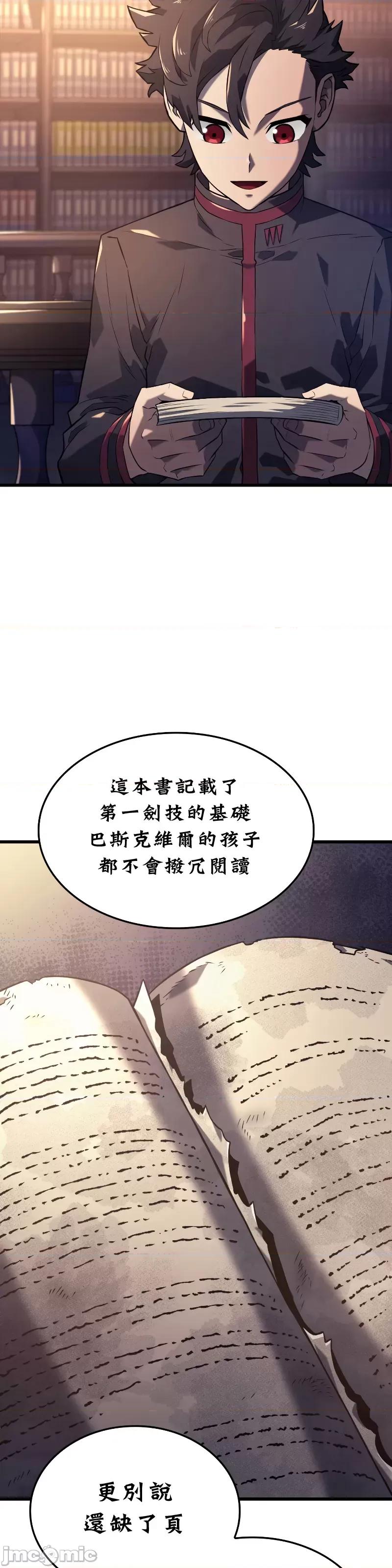 铁血剑猎犬的復仇 铁血剑猎犬的復仇09 第20页