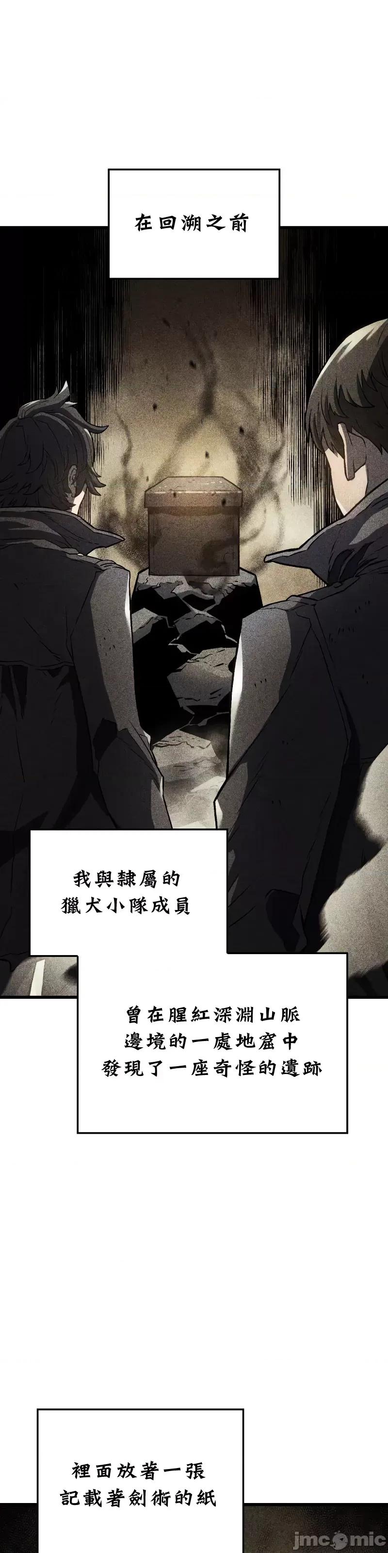 铁血剑猎犬的復仇 铁血剑猎犬的復仇09 第22页