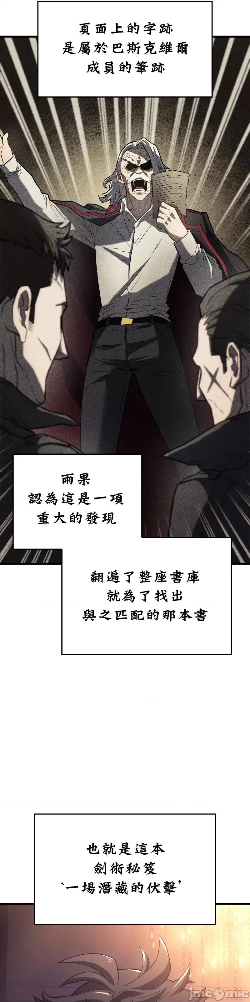 铁血剑猎犬的復仇 铁血剑猎犬的復仇09 第24页