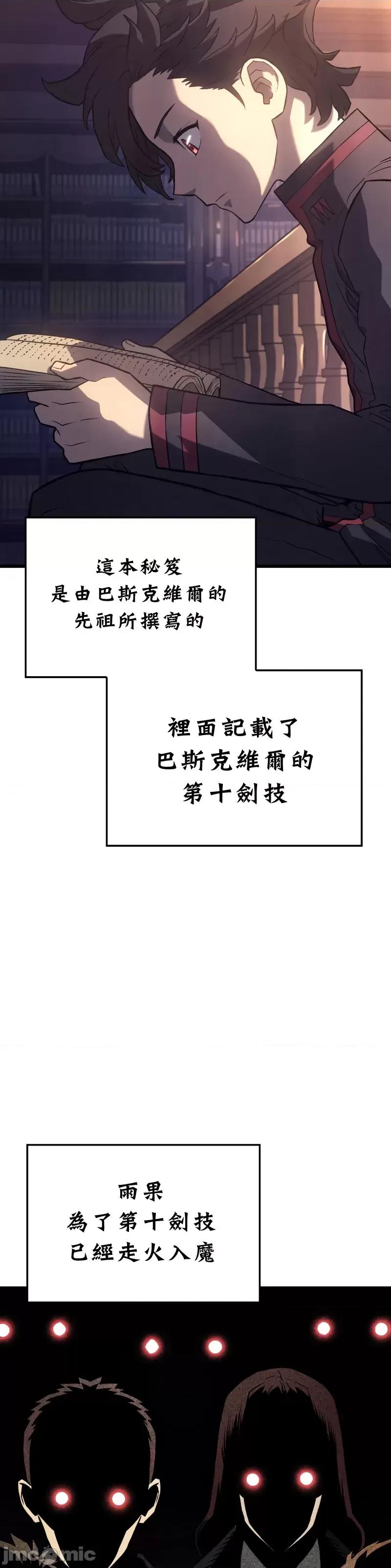 铁血剑猎犬的復仇 铁血剑猎犬的復仇09 第25页