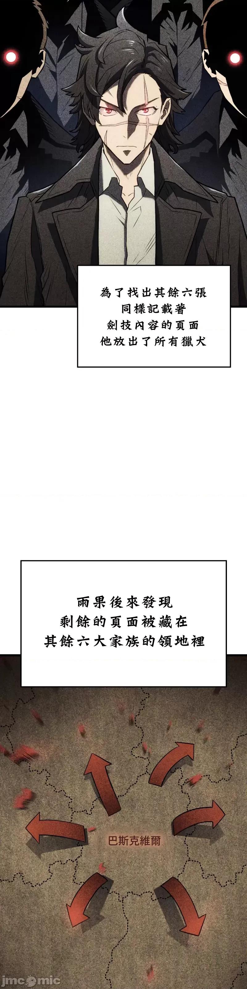 铁血剑猎犬的復仇 铁血剑猎犬的復仇09 第26页