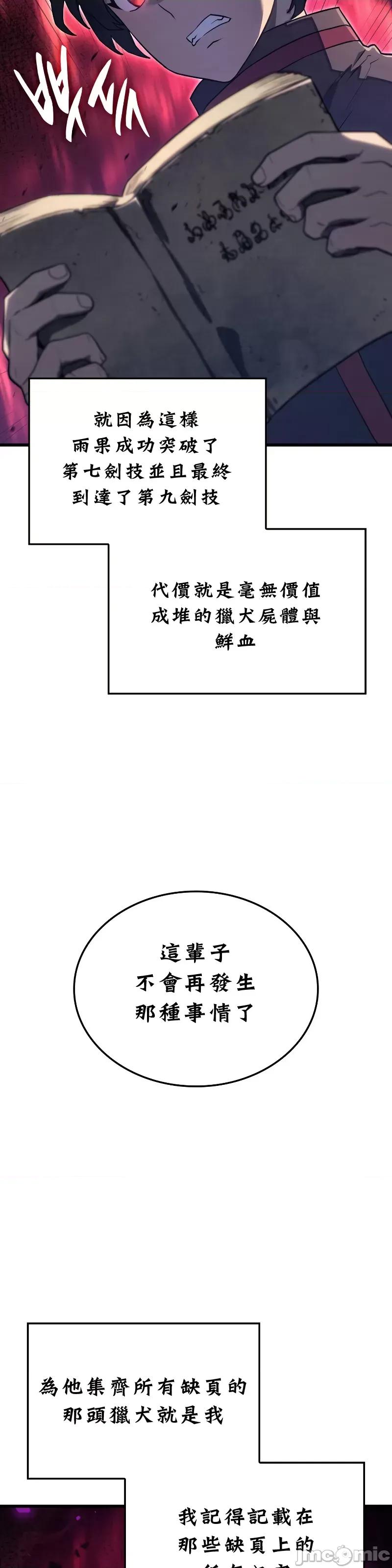 铁血剑猎犬的復仇 铁血剑猎犬的復仇09 第30页