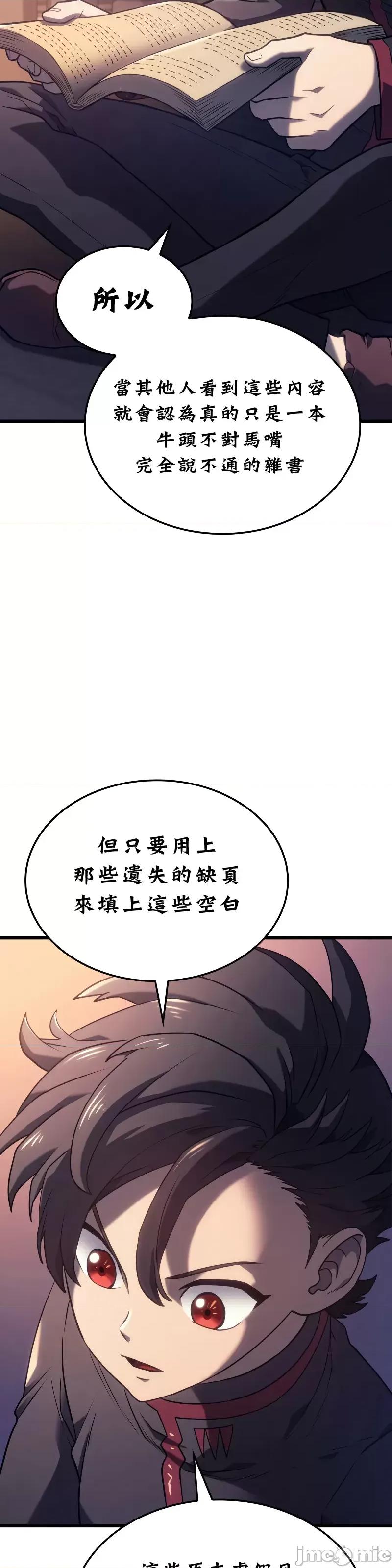 铁血剑猎犬的復仇 铁血剑猎犬的復仇09 第32页