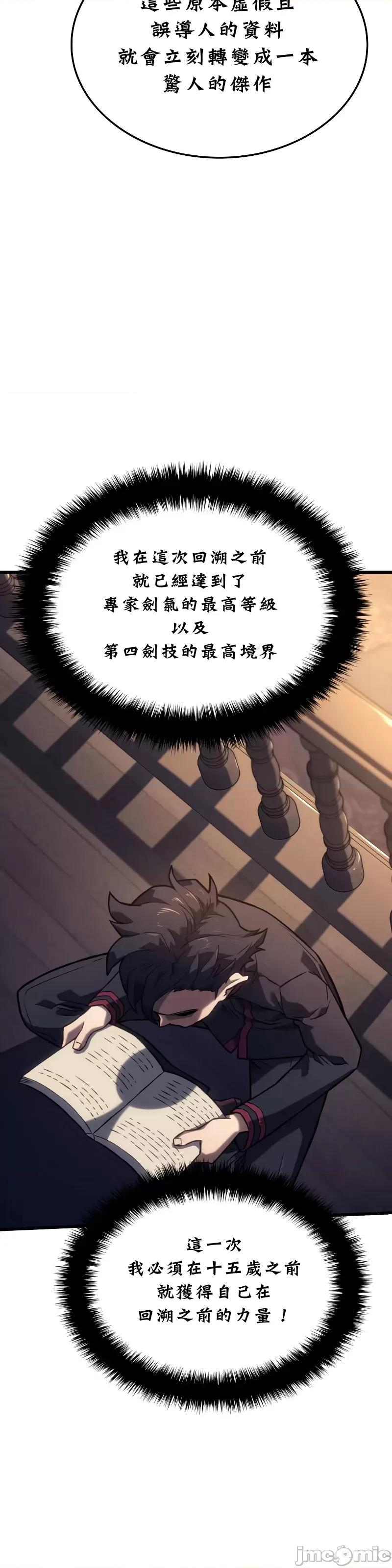 铁血剑猎犬的復仇 铁血剑猎犬的復仇09 第33页
