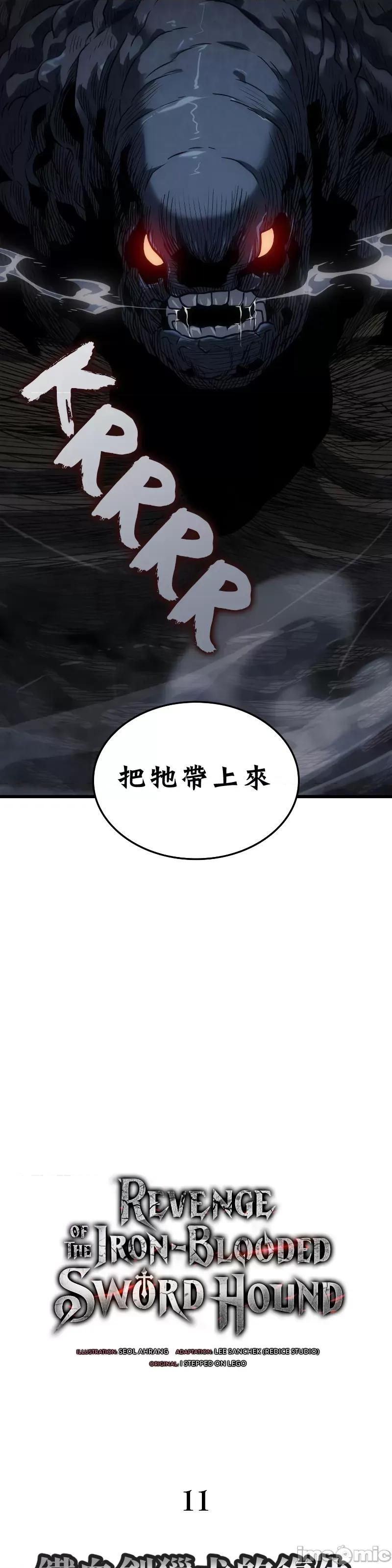铁血剑猎犬的復仇 铁血剑猎犬的復仇11 第7页