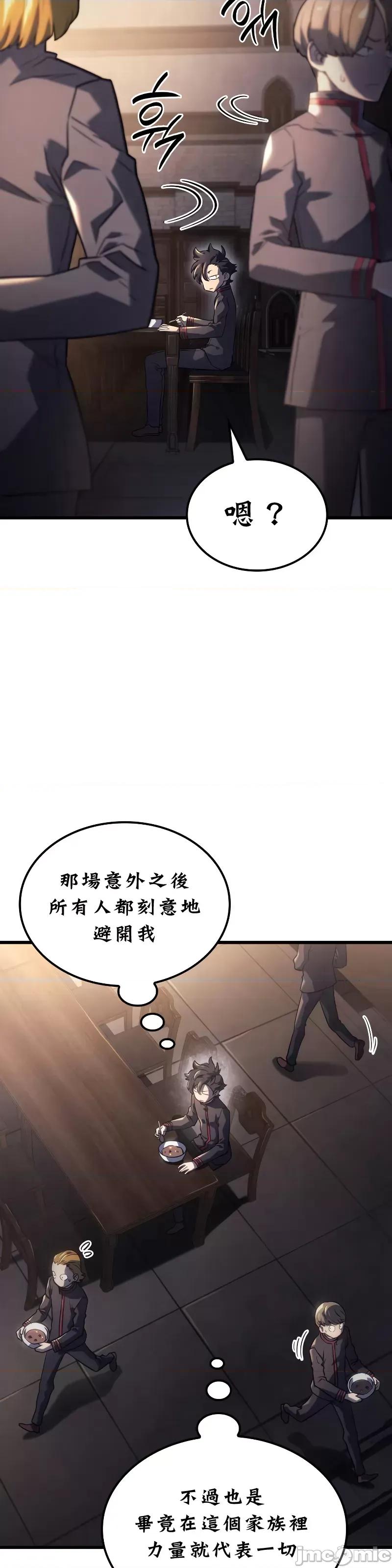 铁血剑猎犬的復仇 铁血剑猎犬的復仇11 第45页