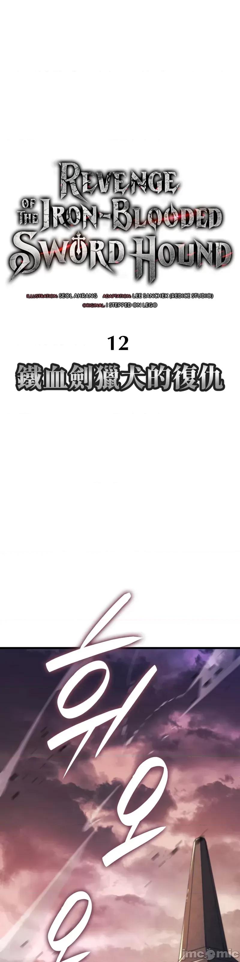 铁血剑猎犬的復仇 铁血剑猎犬的復仇12 第1页