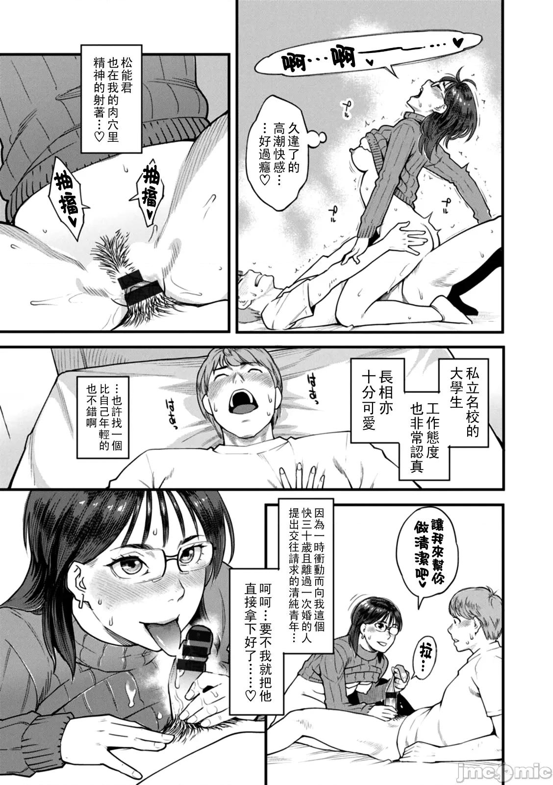 第1-8话 [三上キャノン] 月华媚人 第1-8话 [中国翻译] [DL版] 第100页