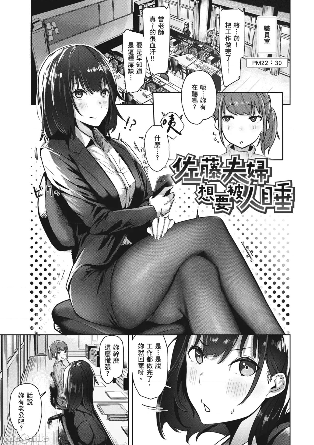 オホ声の响く街 [石见やそや] オホ声の响く街 第77页