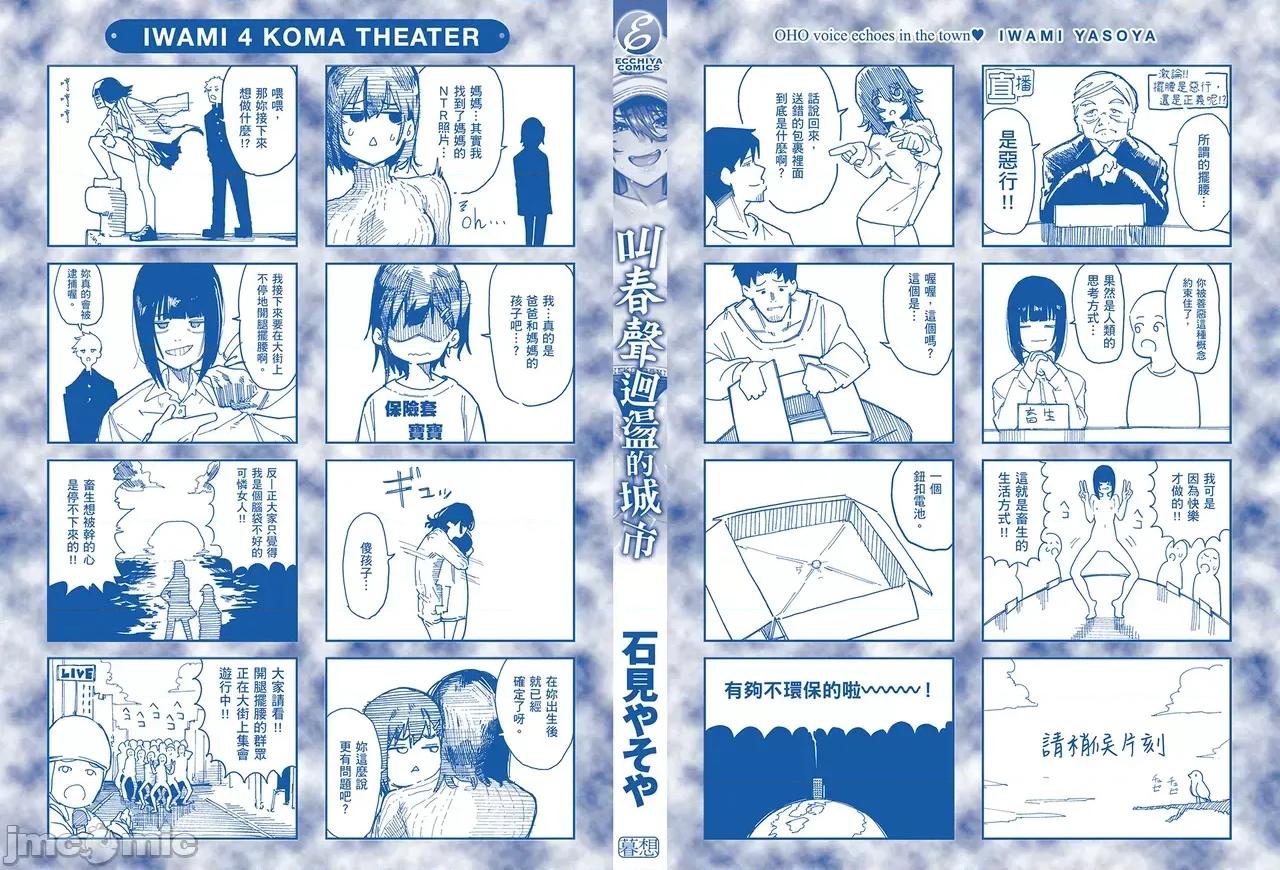 オホ声の响く街 [石见やそや] オホ声の响く街 第165页