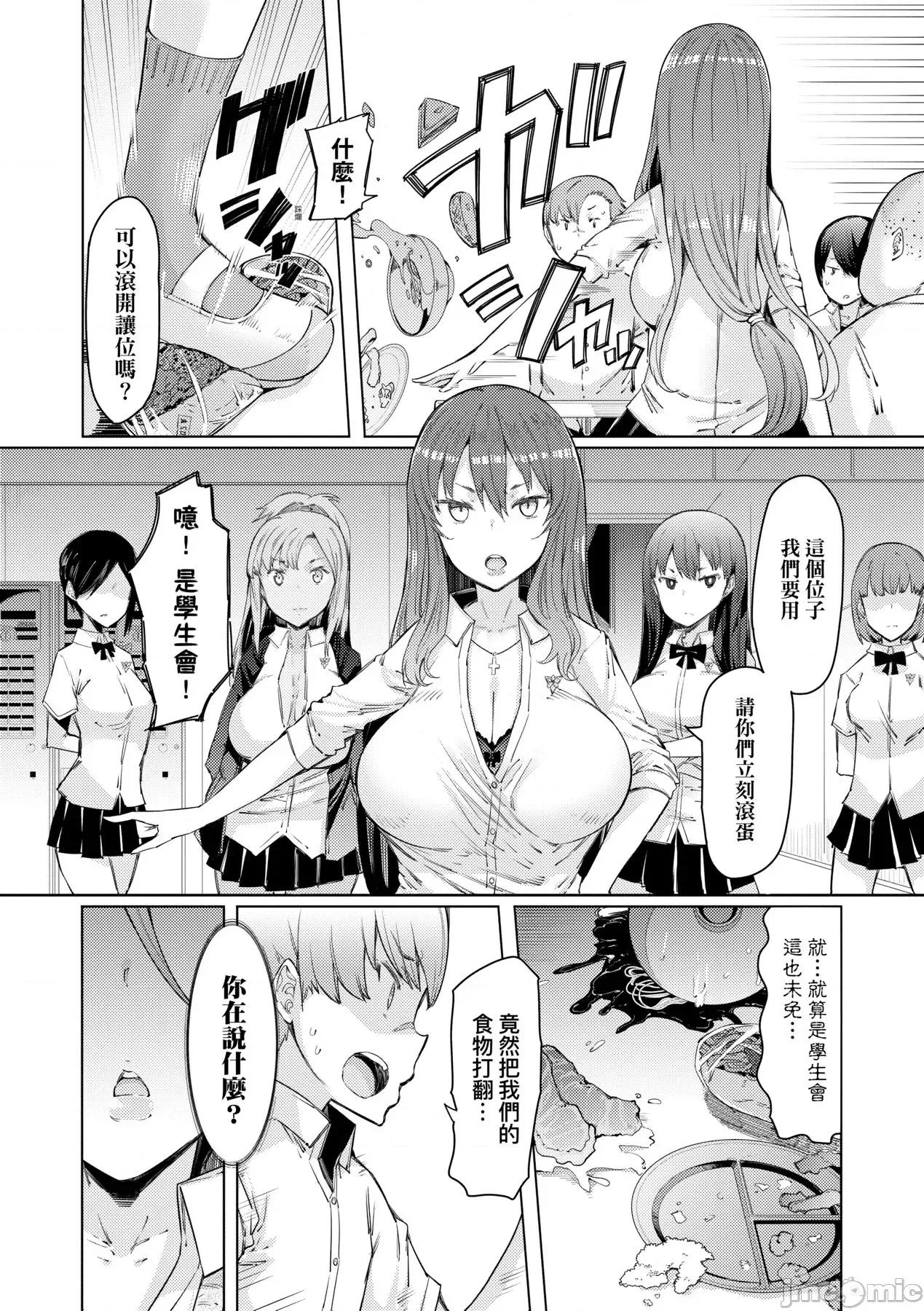 能力学园下克上 能力学园下克上~我的学园支配之路~  [EBA] 能力学园下克上 ～僕が学园を制すまで～ [中国翻译] [无修正] [DL版] 第10页