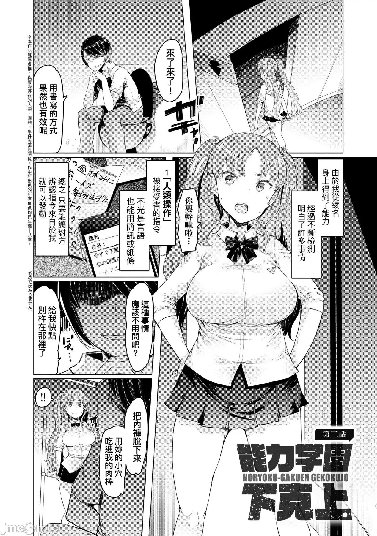 能力学园下克上 能力学园下克上~我的学园支配之路~  [EBA] 能力学园下克上 ～僕が学园を制すまで～ [中国翻译] [无修正] [DL版] 第33页