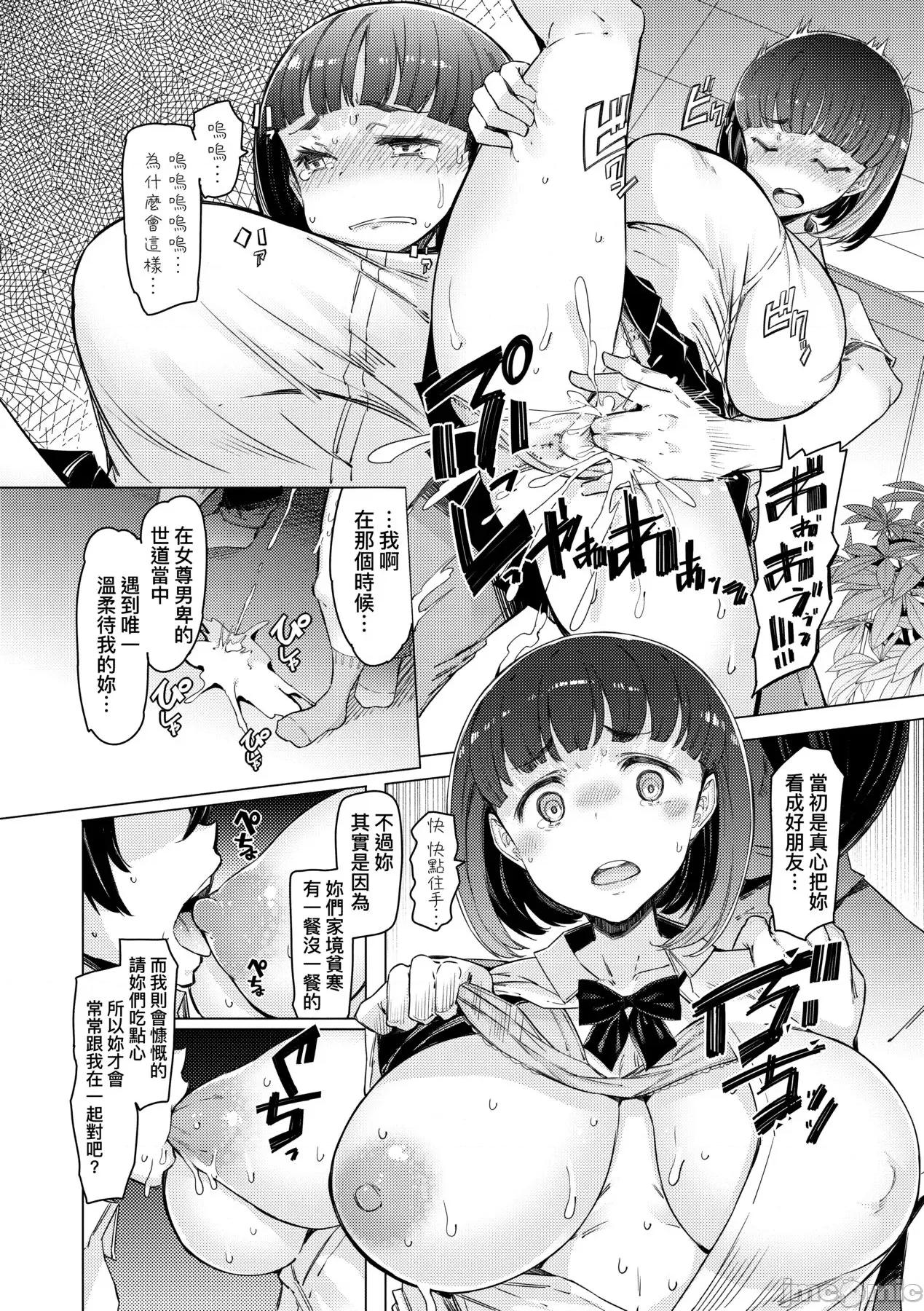 能力学园下克上 能力学园下克上~我的学园支配之路~  [EBA] 能力学园下克上 ～僕が学园を制すまで～ [中国翻译] [无修正] [DL版] 第68页