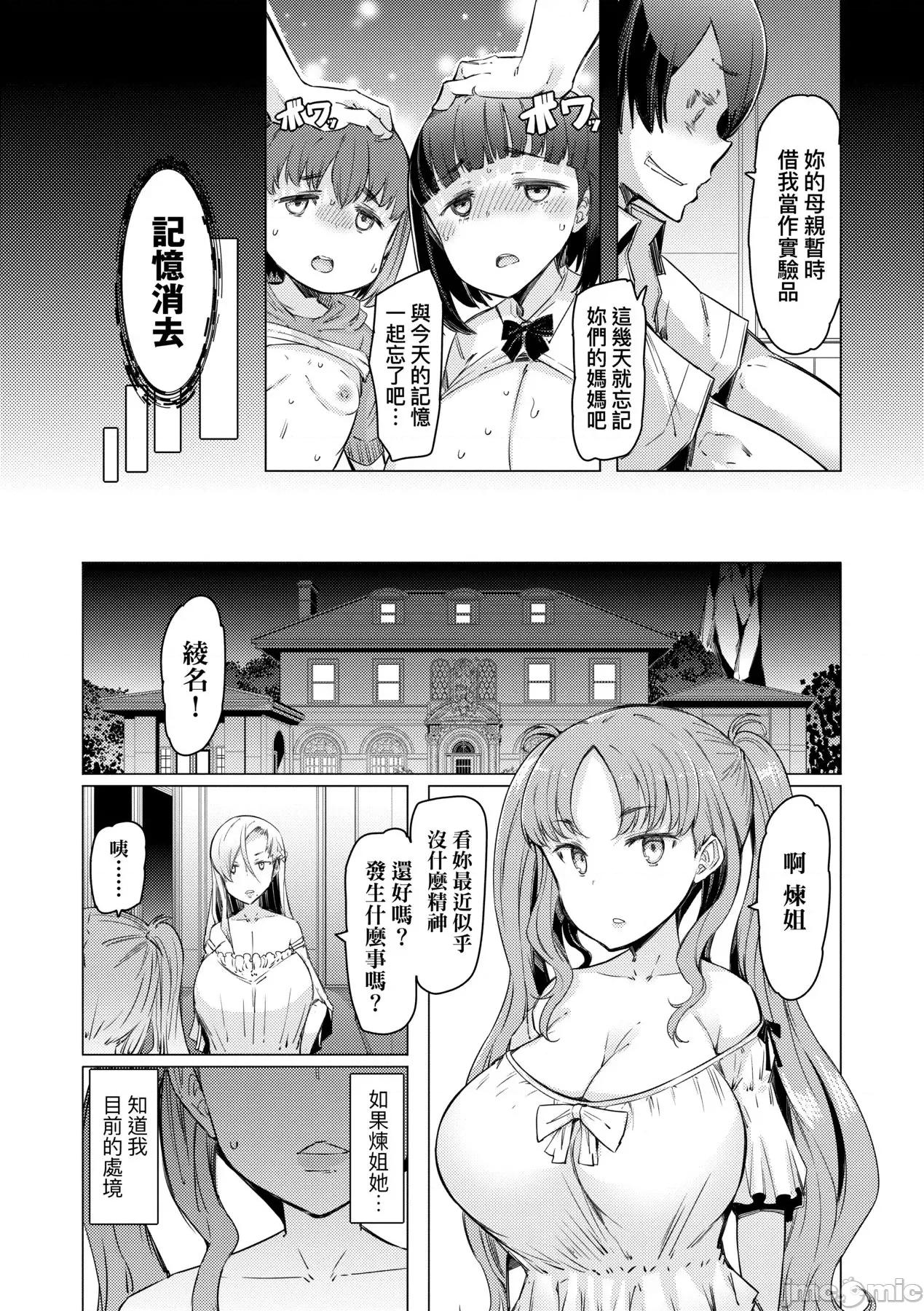 能力学园下克上 能力学园下克上~我的学园支配之路~  [EBA] 能力学园下克上 ～僕が学园を制すまで～ [中国翻译] [无修正] [DL版] 第79页