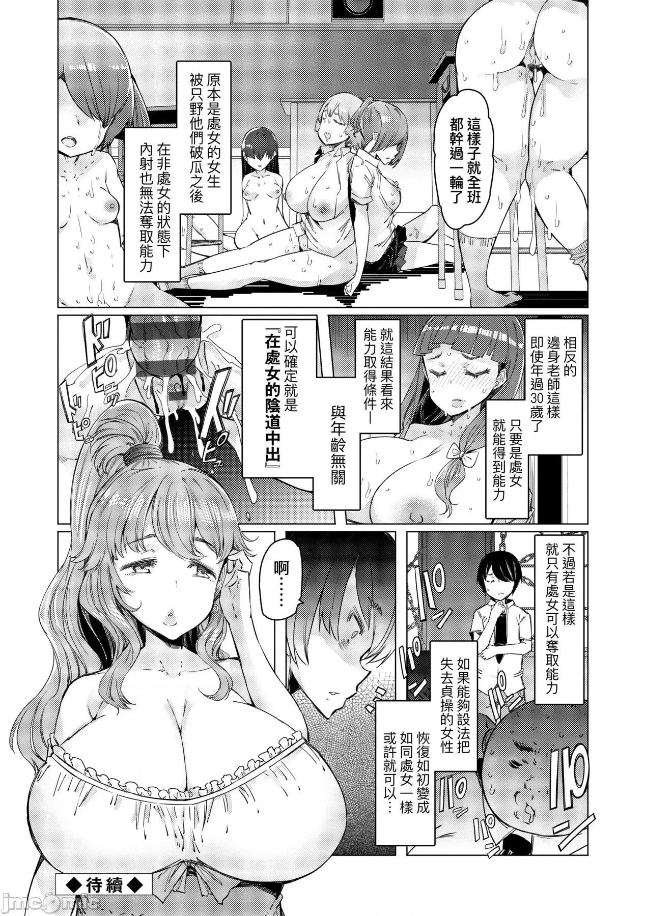 能力学园下克上 能力学园下克上~我的学园支配之路~  [EBA] 能力学园下克上 ～僕が学园を制すまで～ [中国翻译] [无修正] [DL版] 第104页