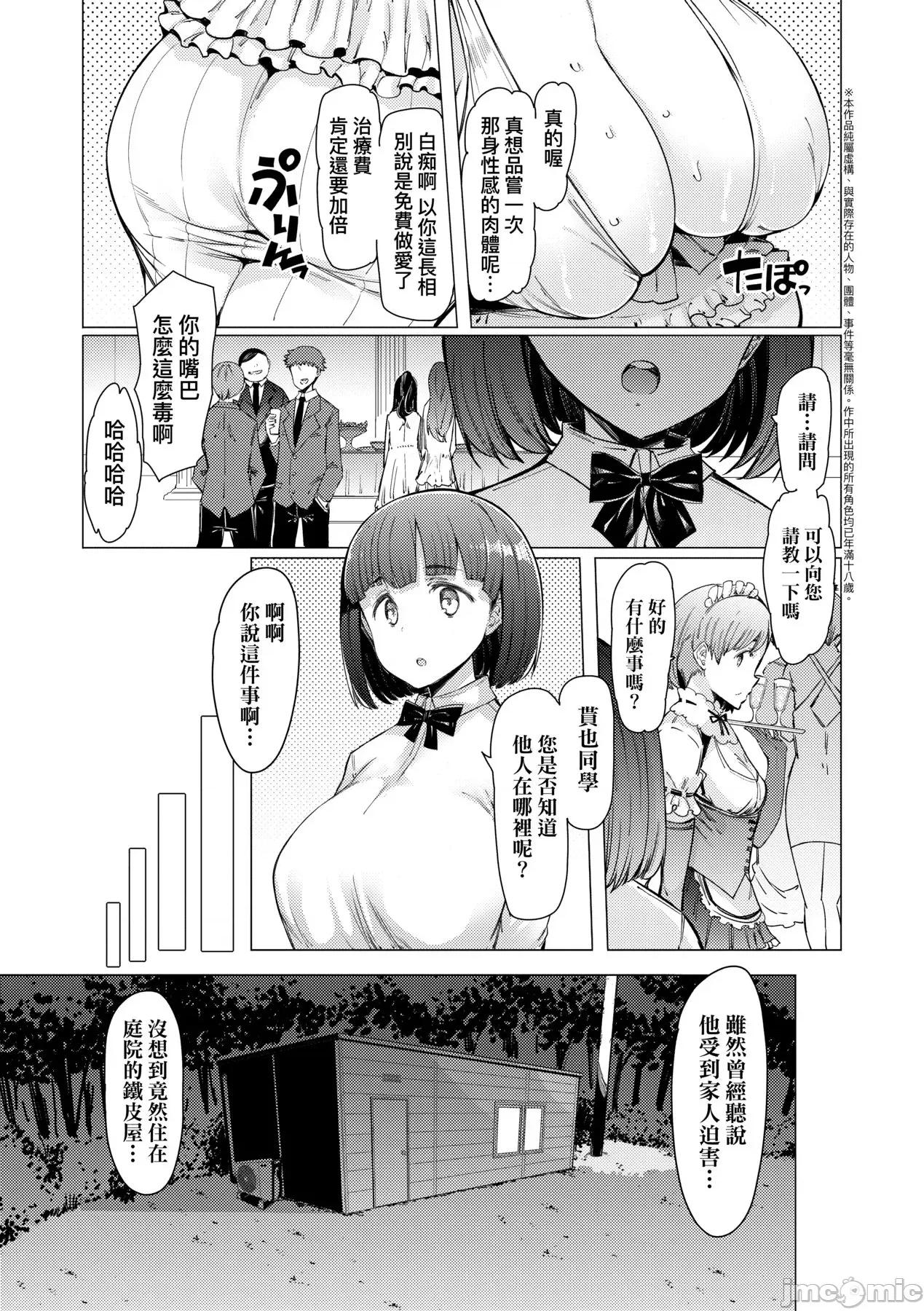 能力学园下克上 能力学园下克上~我的学园支配之路~  [EBA] 能力学园下克上 ～僕が学园を制すまで～ [中国翻译] [无修正] [DL版] 第106页