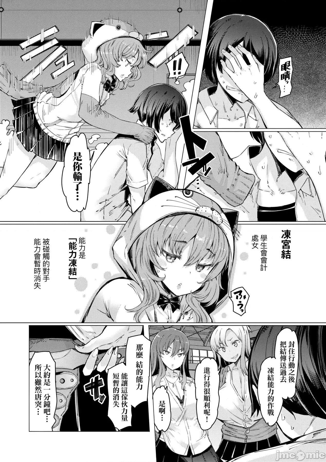 能力学园下克上 能力学园下克上~我的学园支配之路~  [EBA] 能力学园下克上 ～僕が学园を制すまで～ [中国翻译] [无修正] [DL版] 第136页