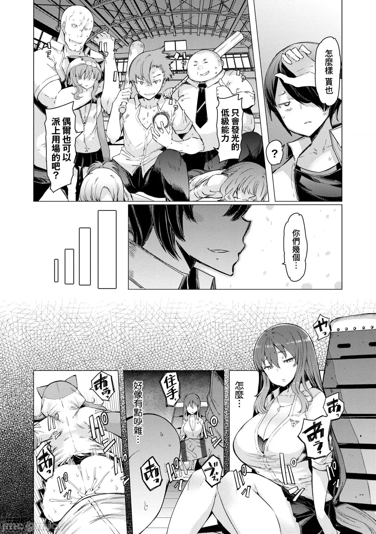 能力学园下克上 能力学园下克上~我的学园支配之路~  [EBA] 能力学园下克上 ～僕が学园を制すまで～ [中国翻译] [无修正] [DL版] 第138页