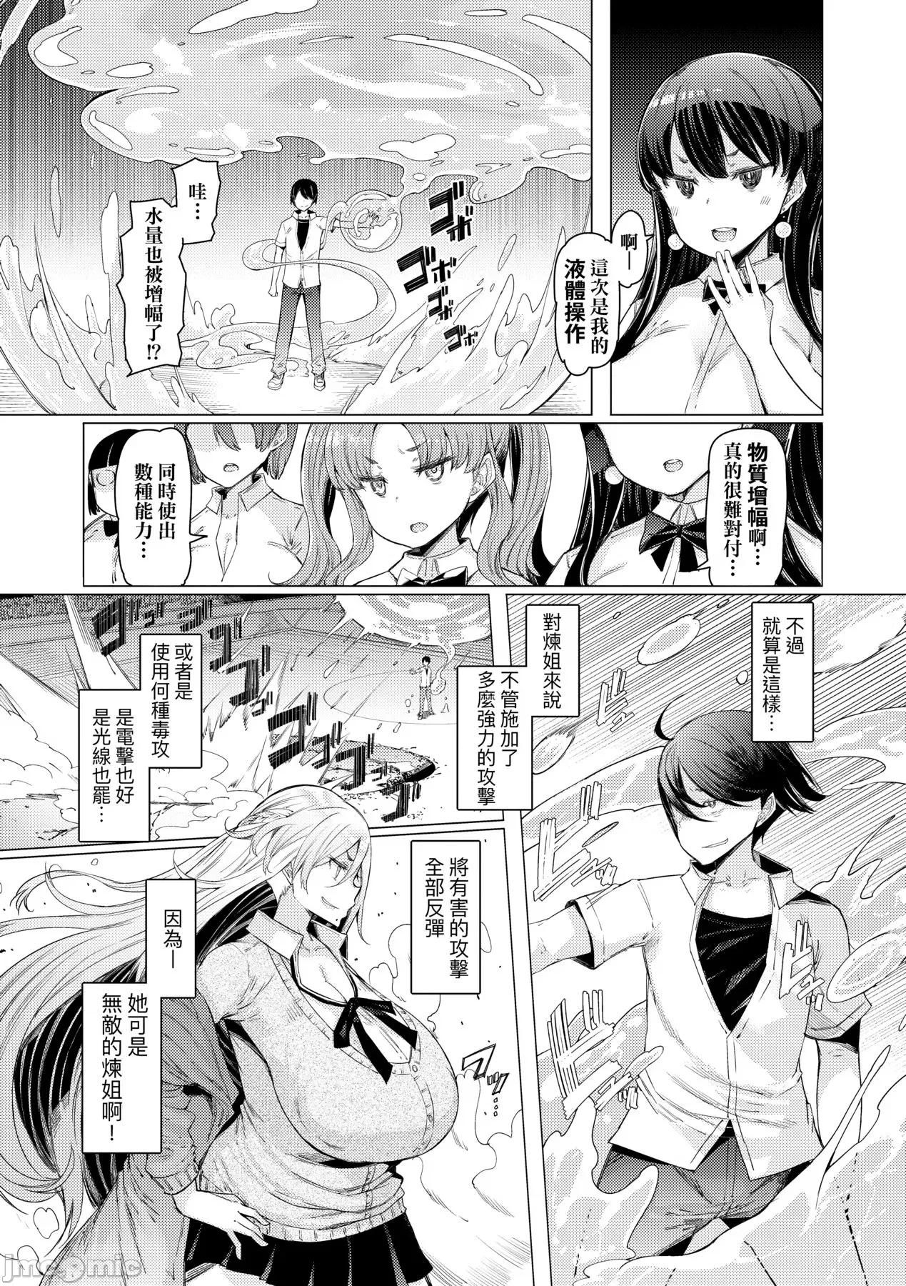 能力学园下克上 能力学园下克上~我的学园支配之路~  [EBA] 能力学园下克上 ～僕が学园を制すまで～ [中国翻译] [无修正] [DL版] 第159页