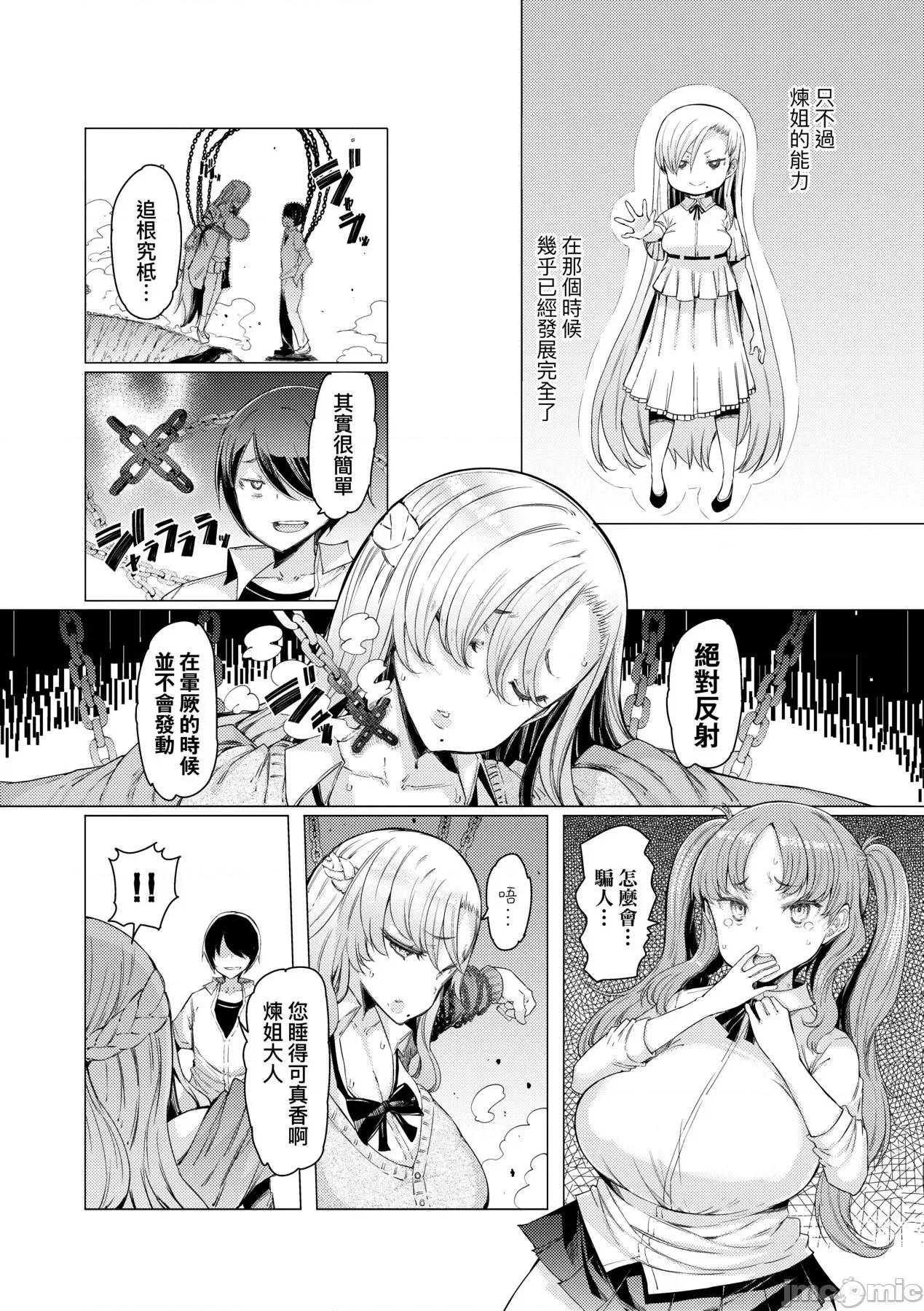 能力学园下克上 能力学园下克上~我的学园支配之路~  [EBA] 能力学园下克上 ～僕が学园を制すまで～ [中国翻译] [无修正] [DL版] 第164页