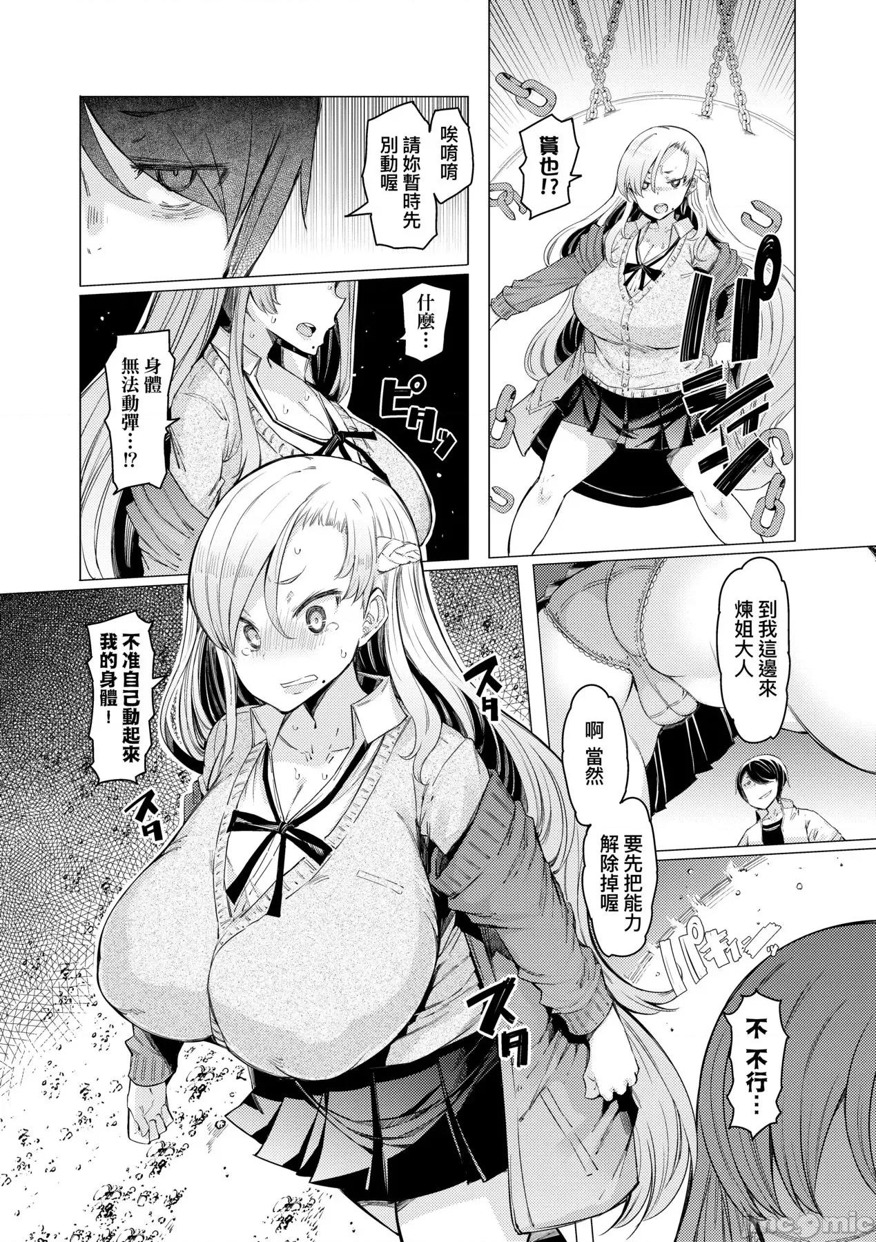 能力学园下克上 能力学园下克上~我的学园支配之路~  [EBA] 能力学园下克上 ～僕が学园を制すまで～ [中国翻译] [无修正] [DL版] 第165页
