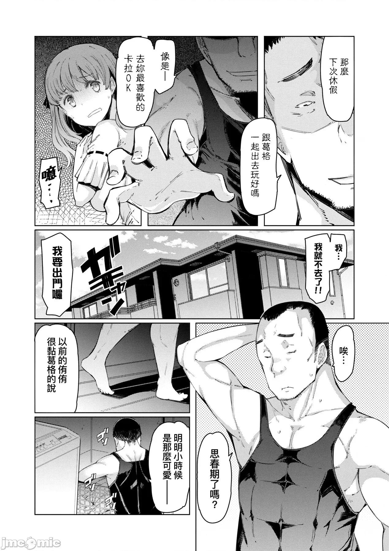 能力学园下克上 能力学园下克上~我的学园支配之路~  [EBA] 能力学园下克上 ～僕が学园を制すまで～ [中国翻译] [无修正] [DL版] 第202页