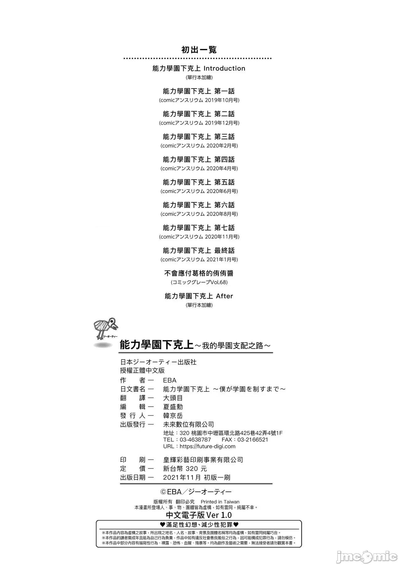 能力学园下克上 能力学园下克上~我的学园支配之路~  [EBA] 能力学园下克上 ～僕が学园を制すまで～ [中国翻译] [无修正] [DL版] 第232页