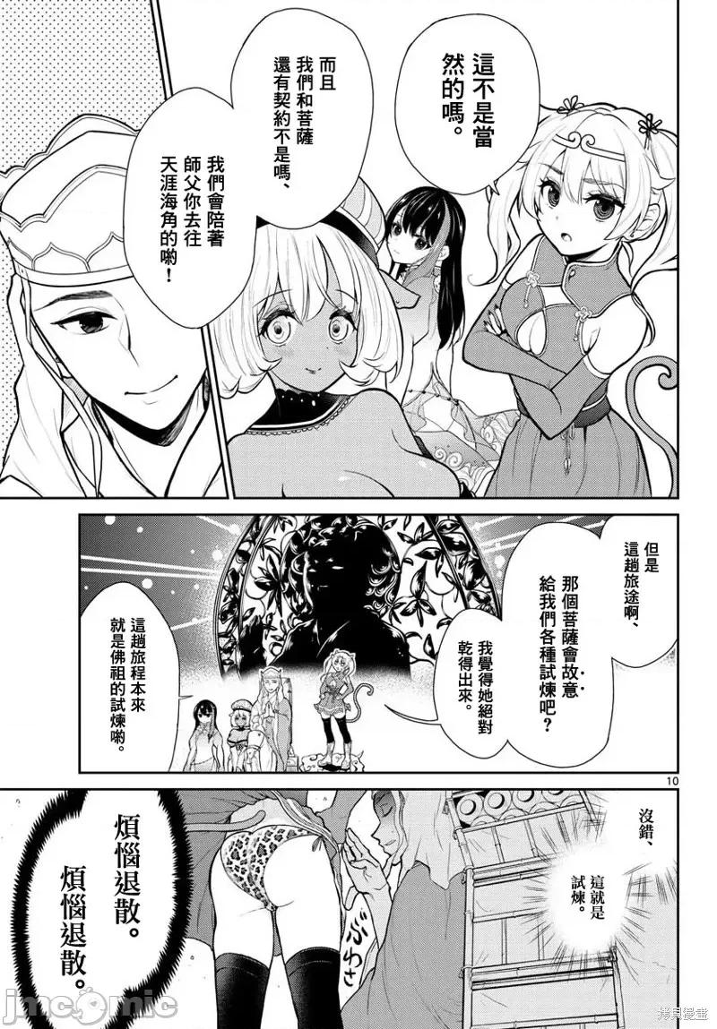 烦恼☆西游记 烦恼☆西游记 [クリスタルな洋介] 烦恼☆西游记 第10页