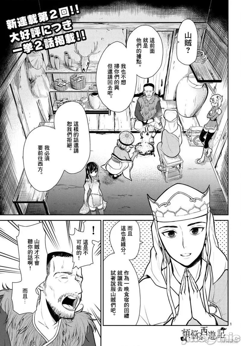 烦恼☆西游记 烦恼☆西游记第02话.zip 第1页