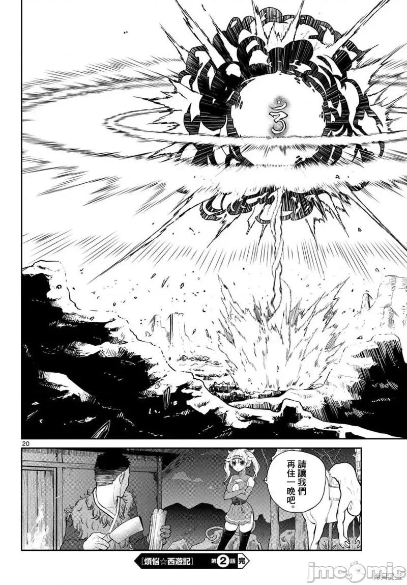 烦恼☆西游记 烦恼☆西游记第02话.zip 第20页