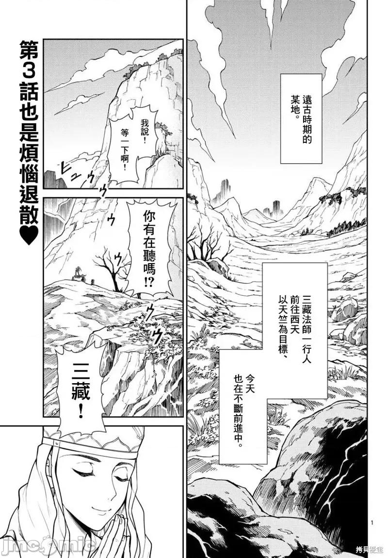 烦恼☆西游记 烦恼☆西游记第03话.zip 第1页