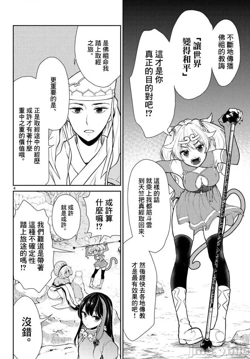 烦恼☆西游记 烦恼☆西游记第03话.zip 第4页