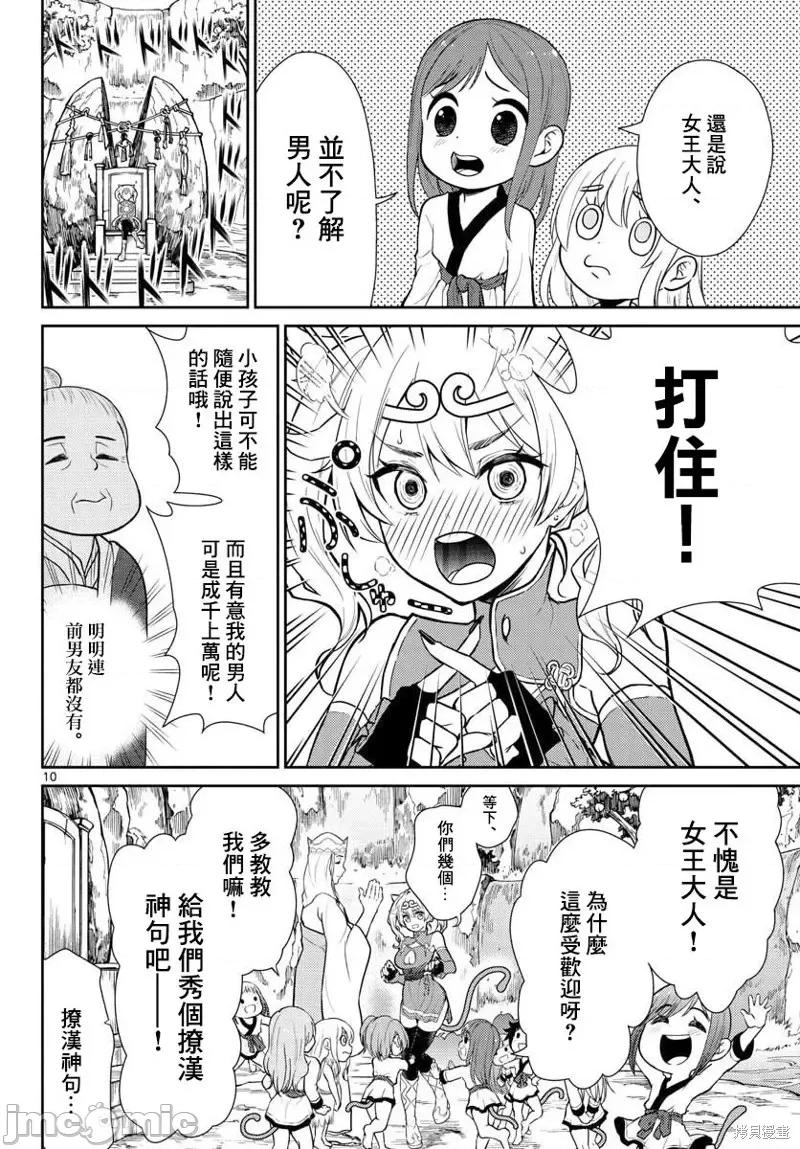 烦恼☆西游记 烦恼☆西游记第03话.zip 第10页