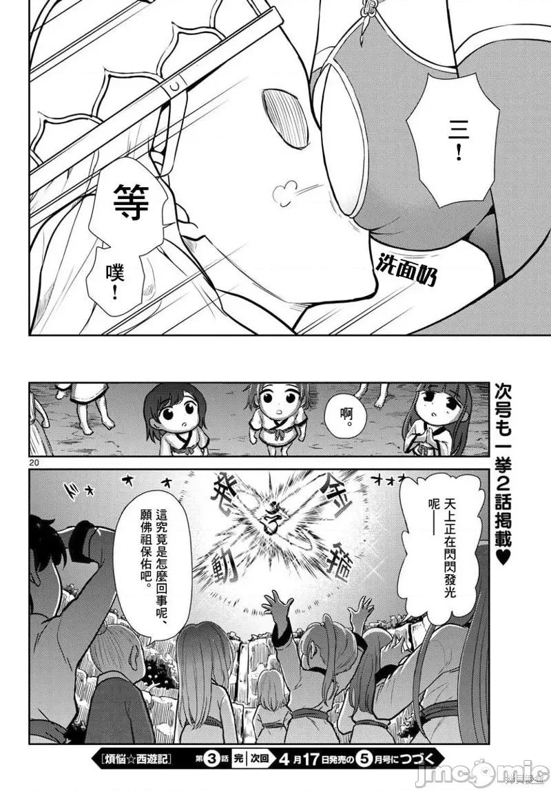 烦恼☆西游记 烦恼☆西游记第03话.zip 第20页