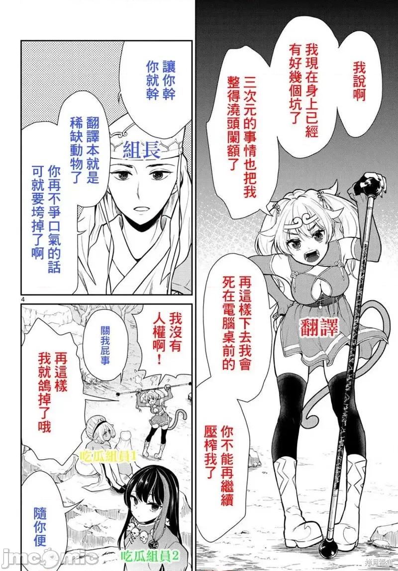 烦恼☆西游记 烦恼☆西游记第03话.zip 第21页