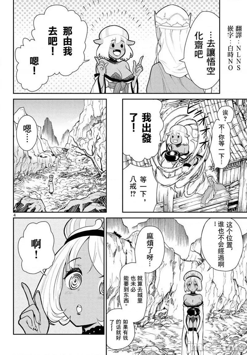 烦恼☆西游记 烦恼☆西游记第04话.zip 第4页