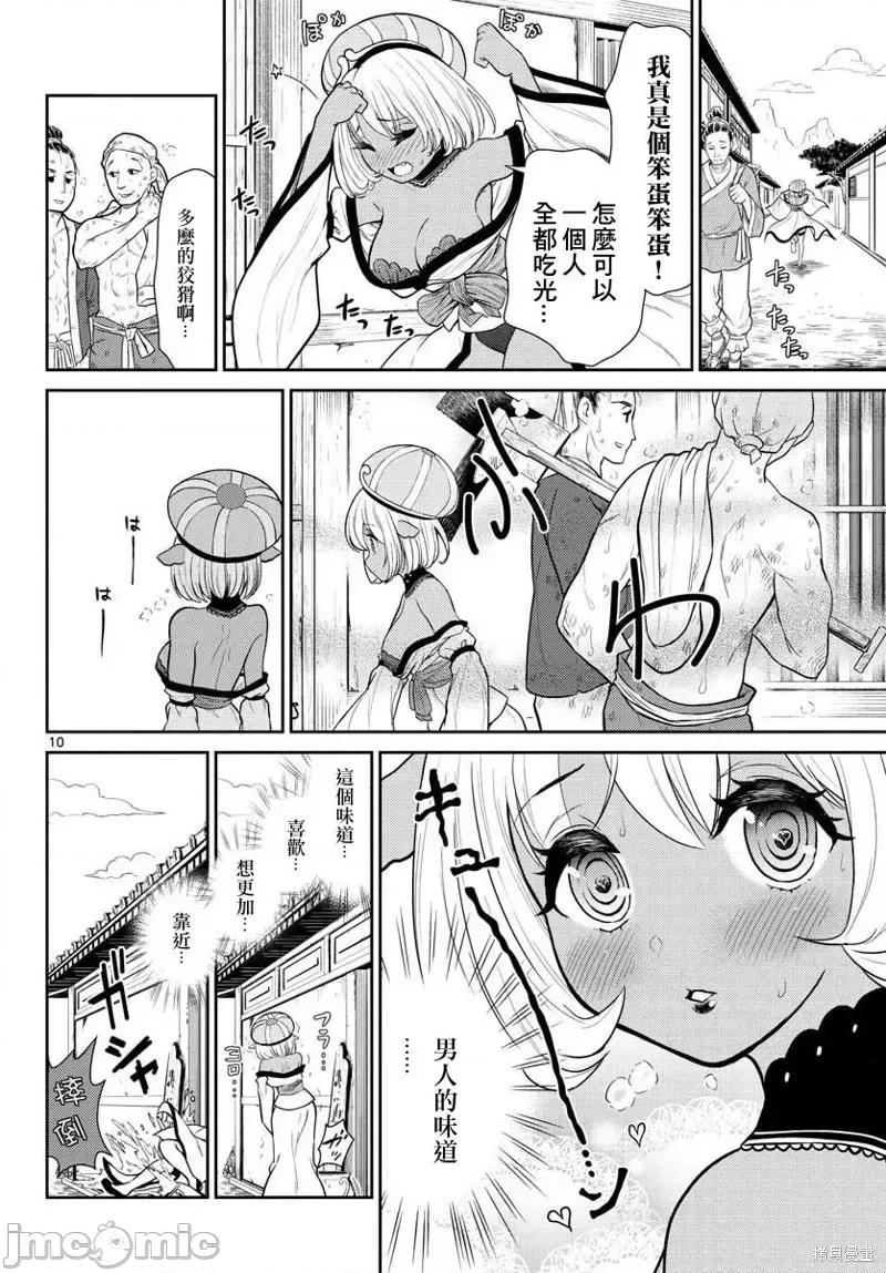 烦恼☆西游记 烦恼☆西游记第04话.zip 第10页