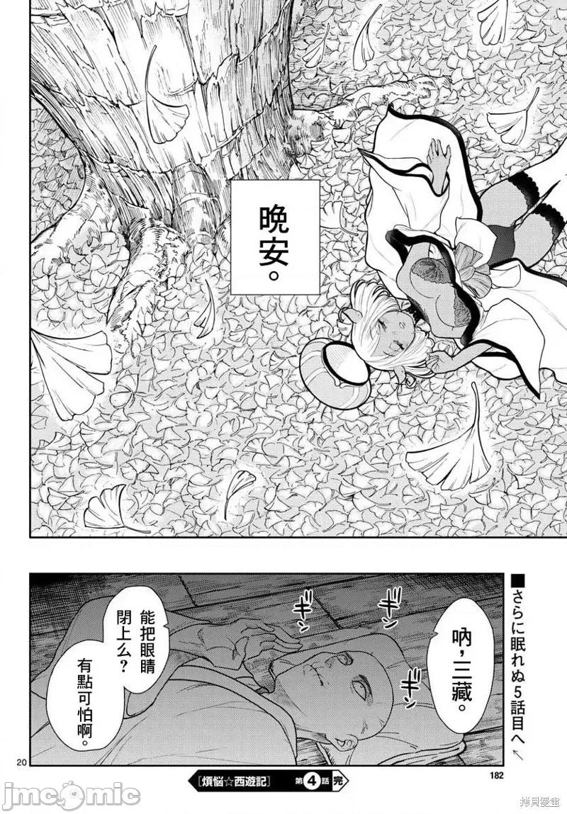 烦恼☆西游记 烦恼☆西游记第04话.zip 第20页