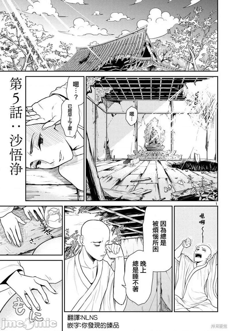烦恼☆西游记 烦恼☆西游记第05话.zip 第1页