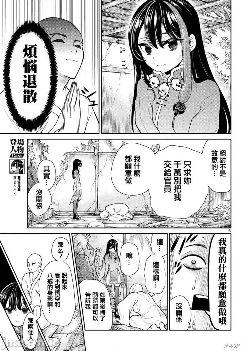 烦恼☆西游记 烦恼☆西游记第05话.zip 第3页