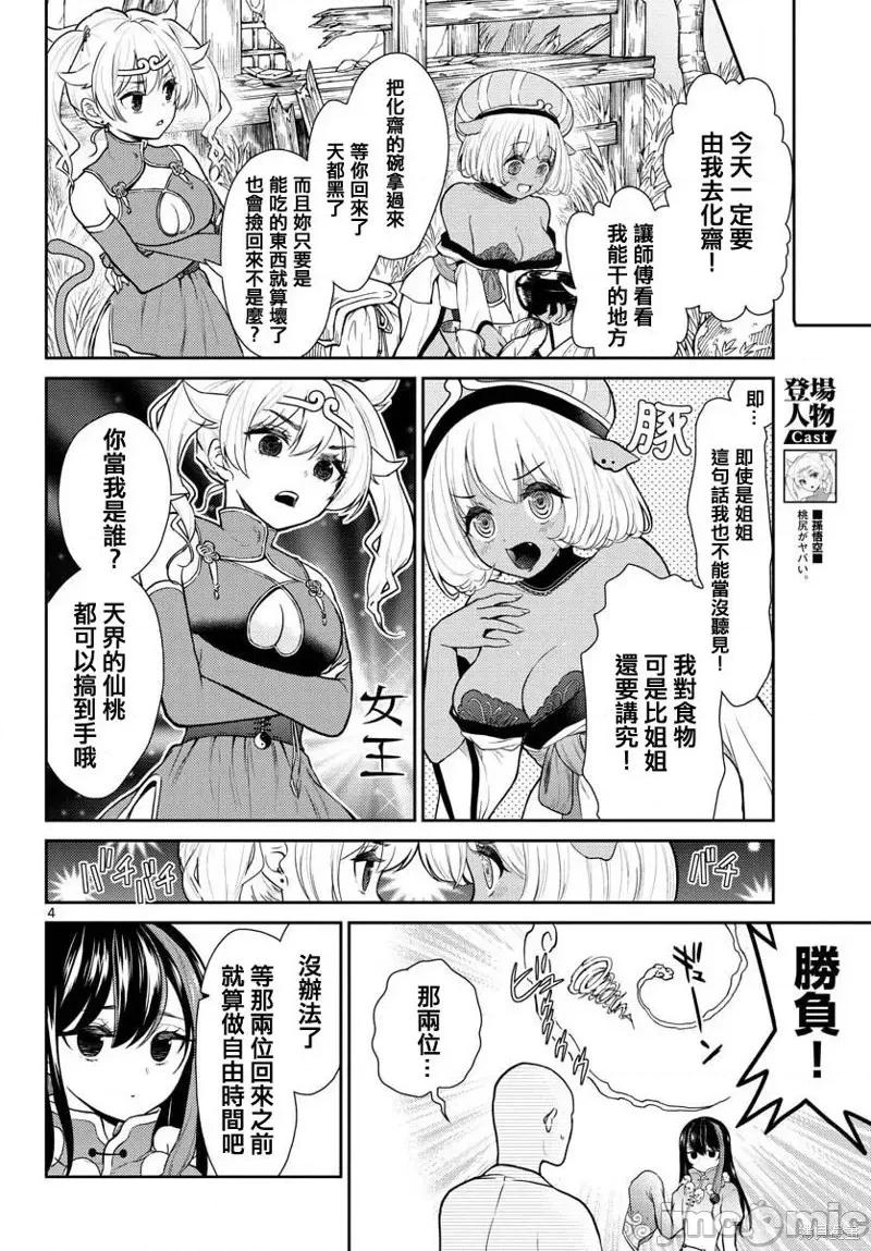 烦恼☆西游记 烦恼☆西游记第05话.zip 第4页