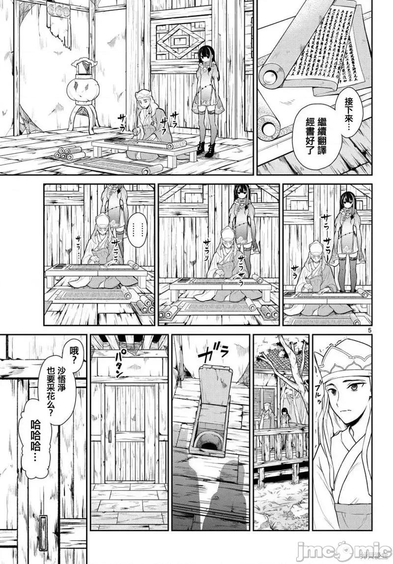 烦恼☆西游记 烦恼☆西游记第05话.zip 第5页